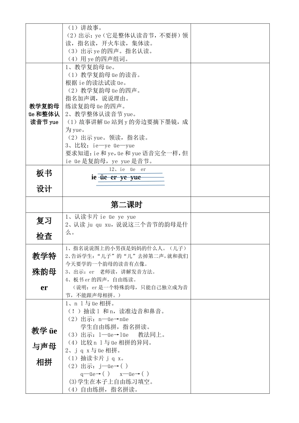 段纯小学一年级语文ieüeer_第2页