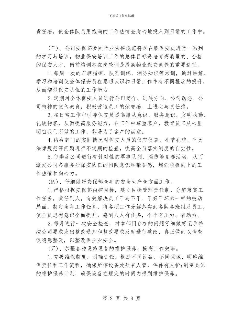 保安工作计划书精选_第2页