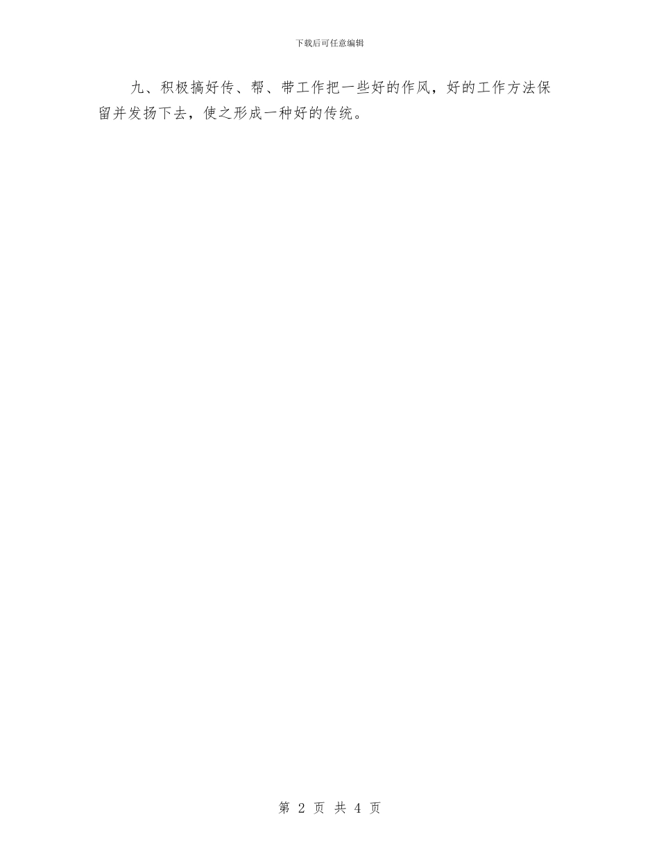 保安工作计划书范文与保安经理2024年度工作计划范文汇编_第2页