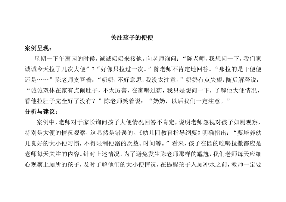 关注孩子的便便_第1页