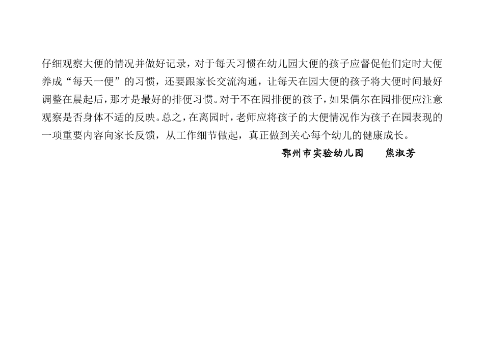 关注孩子的便便_第2页