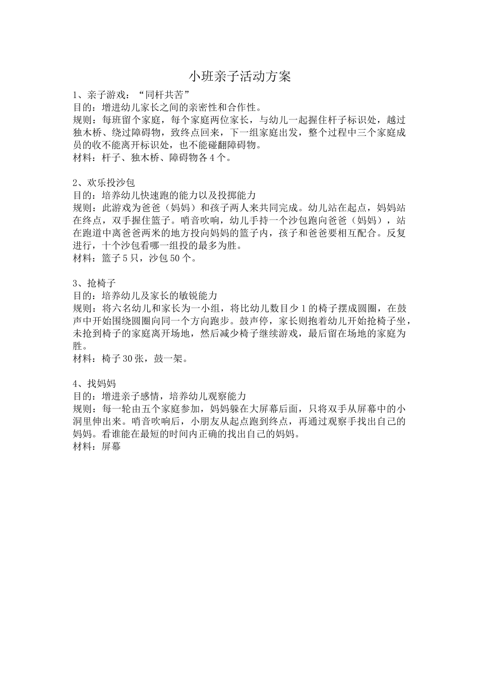 亲子活动方案_第1页