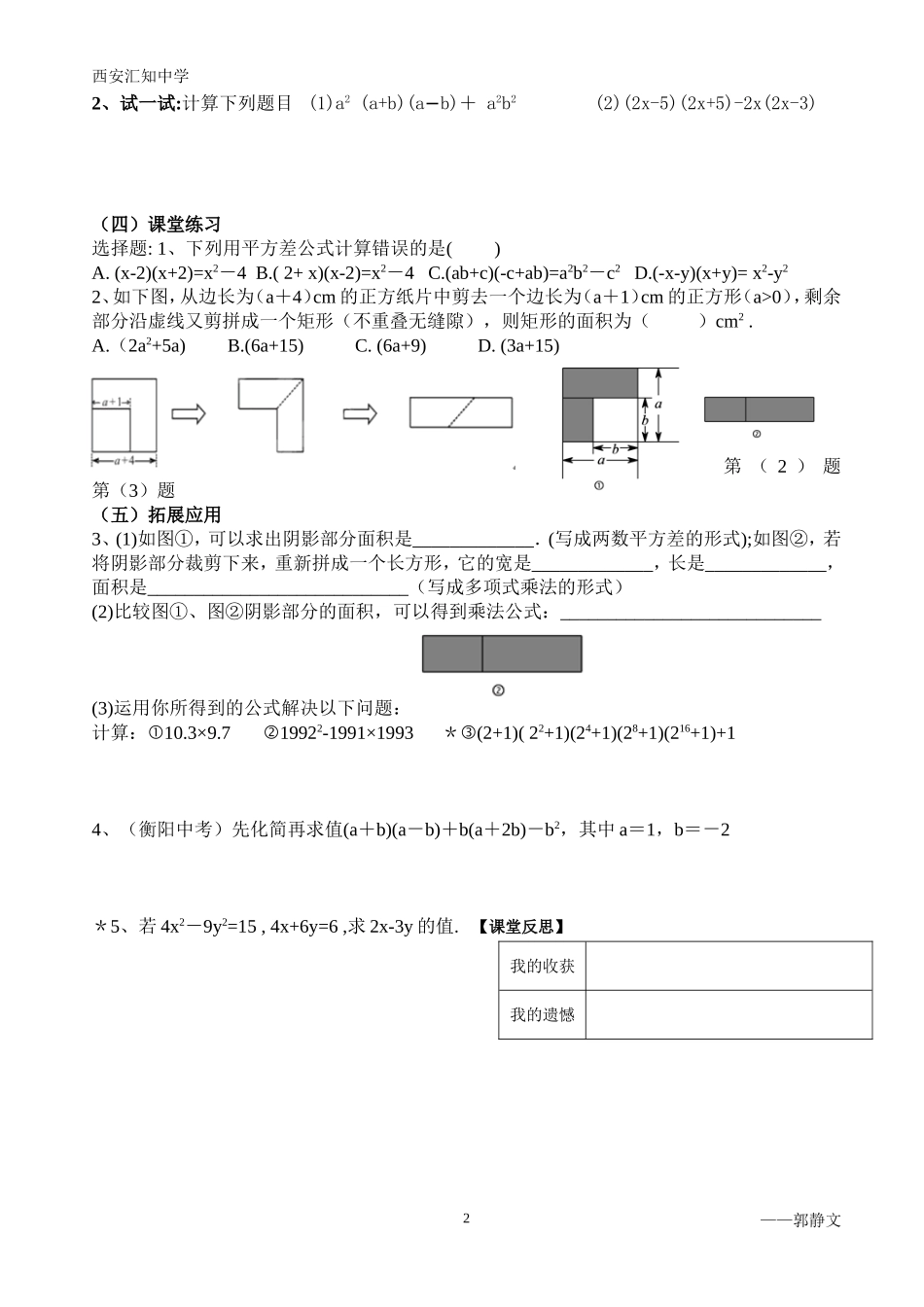 平方差公式的应用_第2页