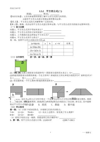 平方差公式的应用