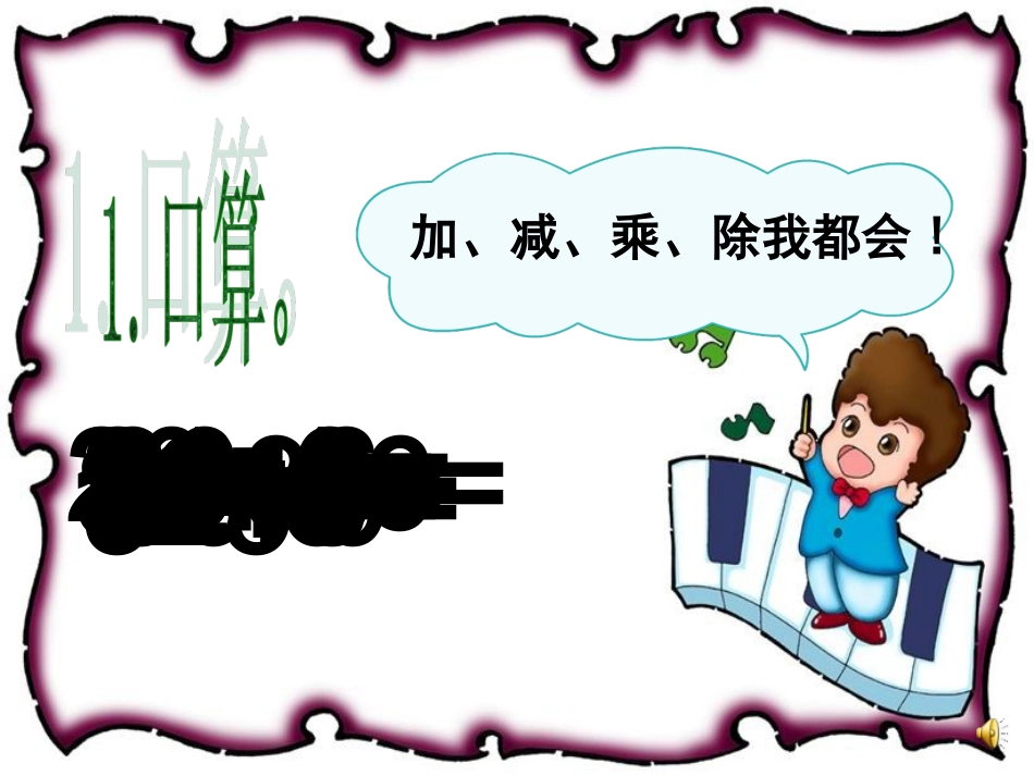 小学数学人教2011课标版二年级用7.8的乘法口诀求商.ppt-(2)_第2页