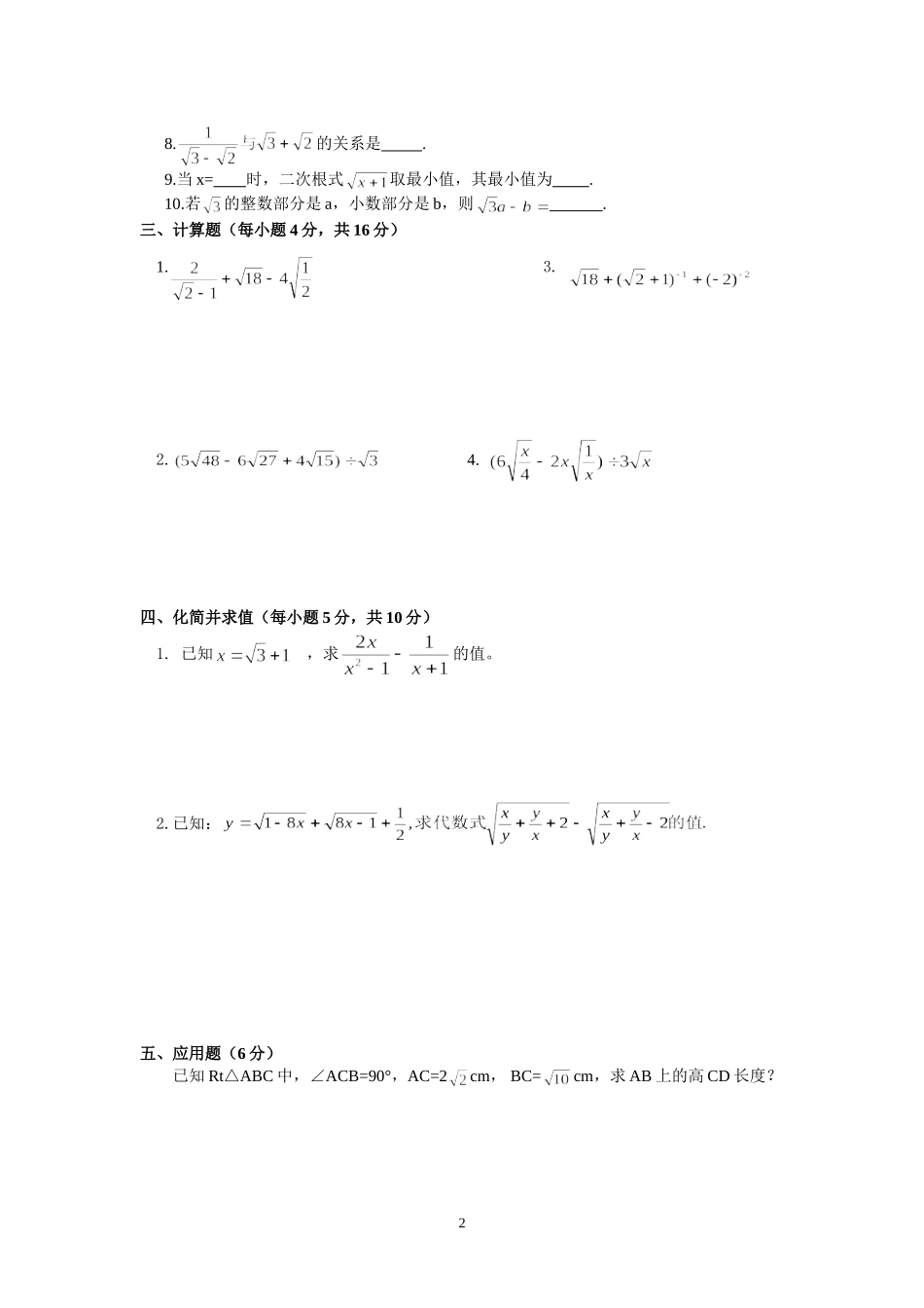 数学二次根式测试题_第2页