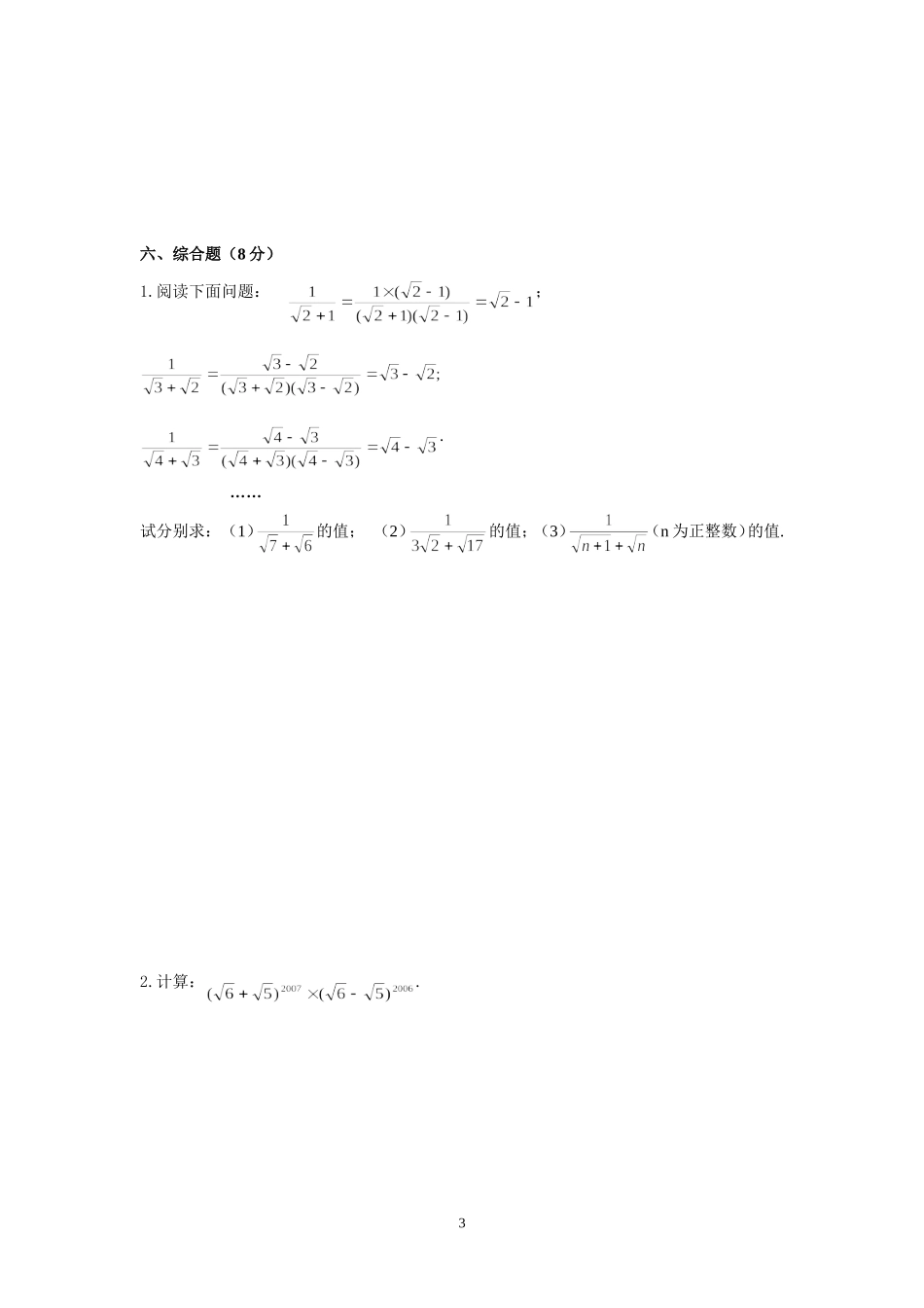 数学二次根式测试题_第3页