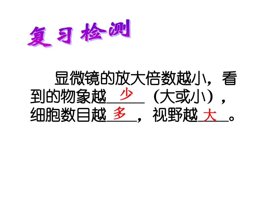 细胞的生活2_第1页
