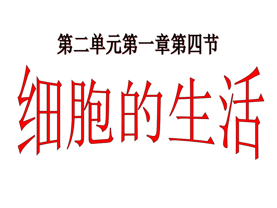 细胞的生活2_第3页