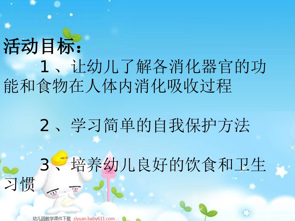 中一班----王小燕----食物的旅行_第2页