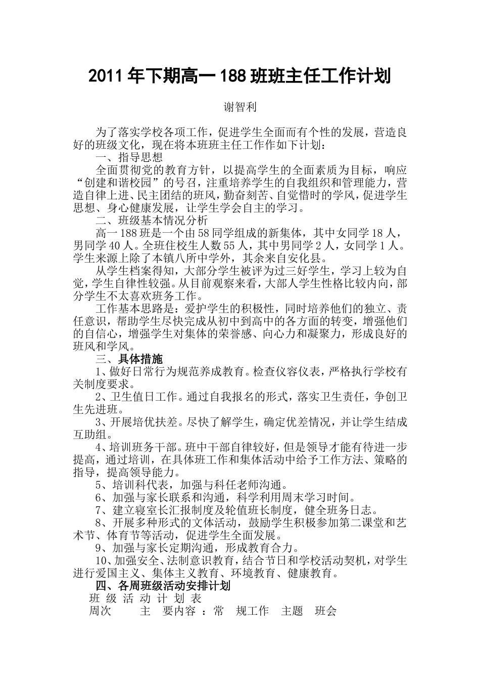 2011年下期高一188班班主任工作计划_第1页