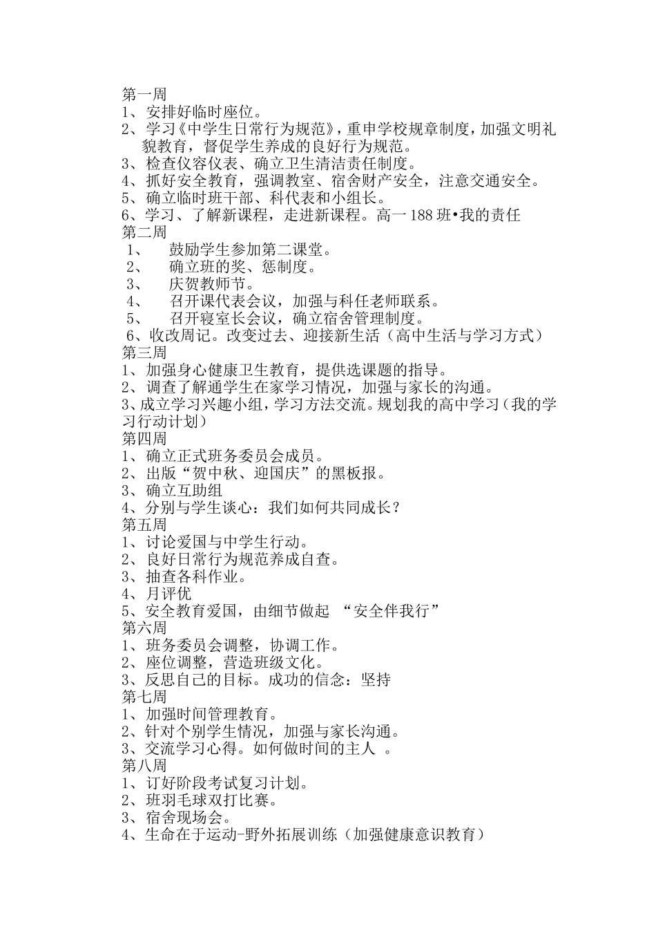 2011年下期高一188班班主任工作计划_第2页