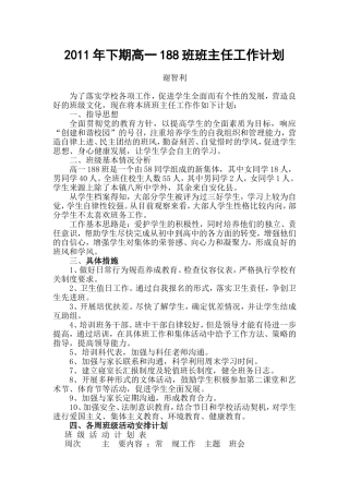 2011年下期高一188班班主任工作计划