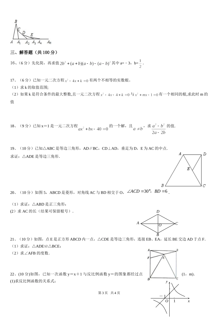 初三年级10月份月考数学卷_第3页
