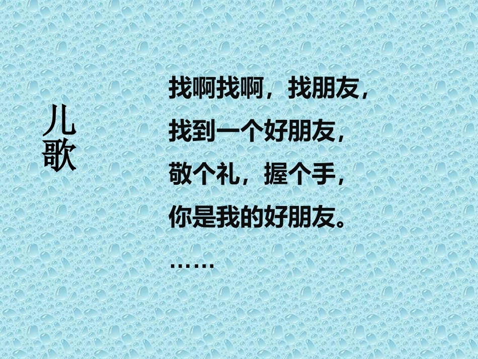 2拉拉手-交朋友_第3页