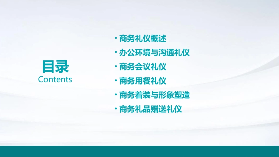 商务和办公礼仪课件_第2页