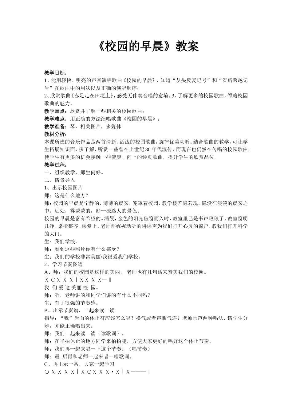 校园的早晨教案_第1页