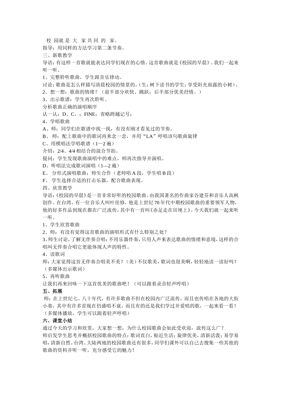 校园的早晨教案_第2页