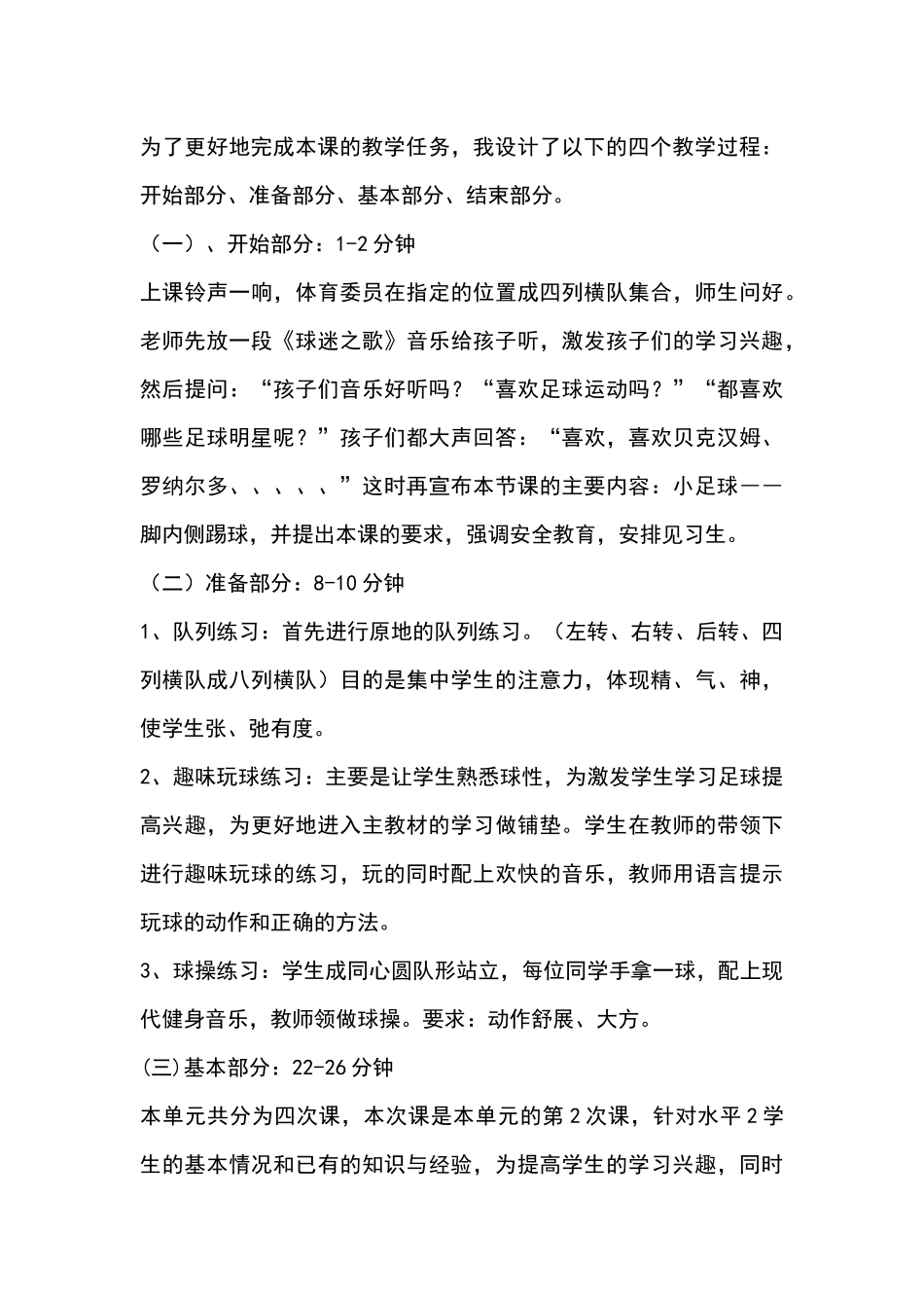 小学体育足球说课稿_第3页