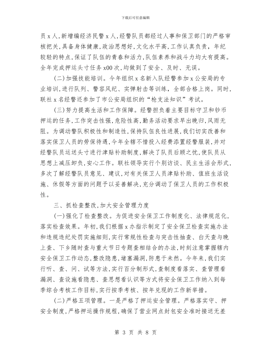 保安年度个人工作总结与保安年度工作总结与计划汇编_第3页