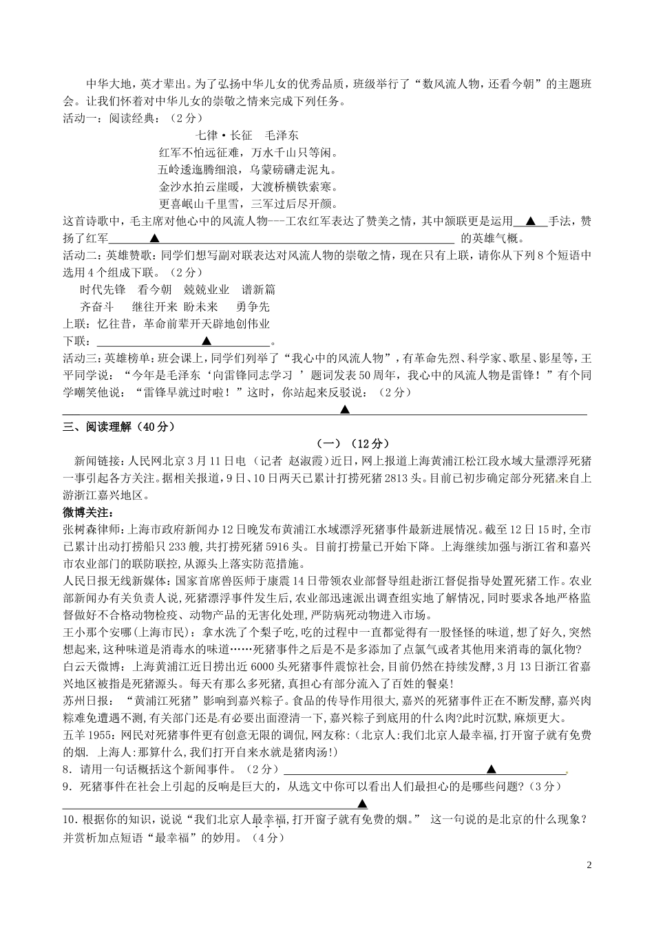 浙江省宁波市2013届初中语文毕业生学业模拟考试试题苏教版_第2页
