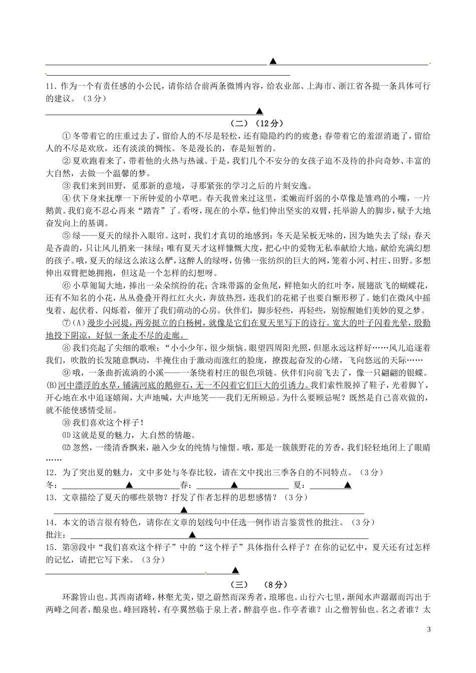浙江省宁波市2013届初中语文毕业生学业模拟考试试题苏教版_第3页
