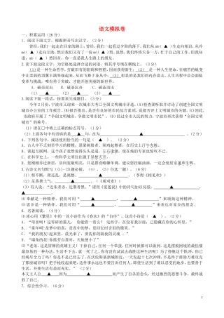 浙江省宁波市2013届初中语文毕业生学业模拟考试试题苏教版