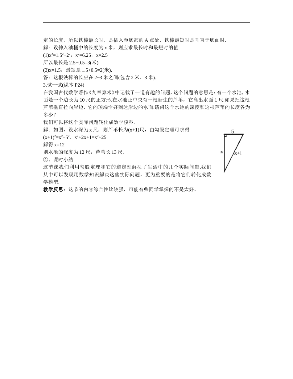 13蚂蚁怎样走最近-(2)_第3页
