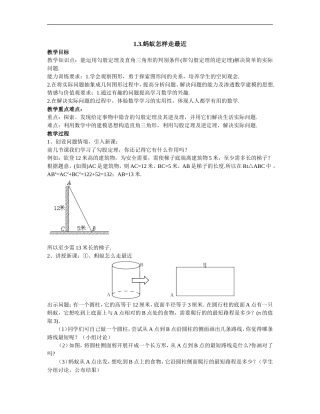 13蚂蚁怎样走最近-(2)