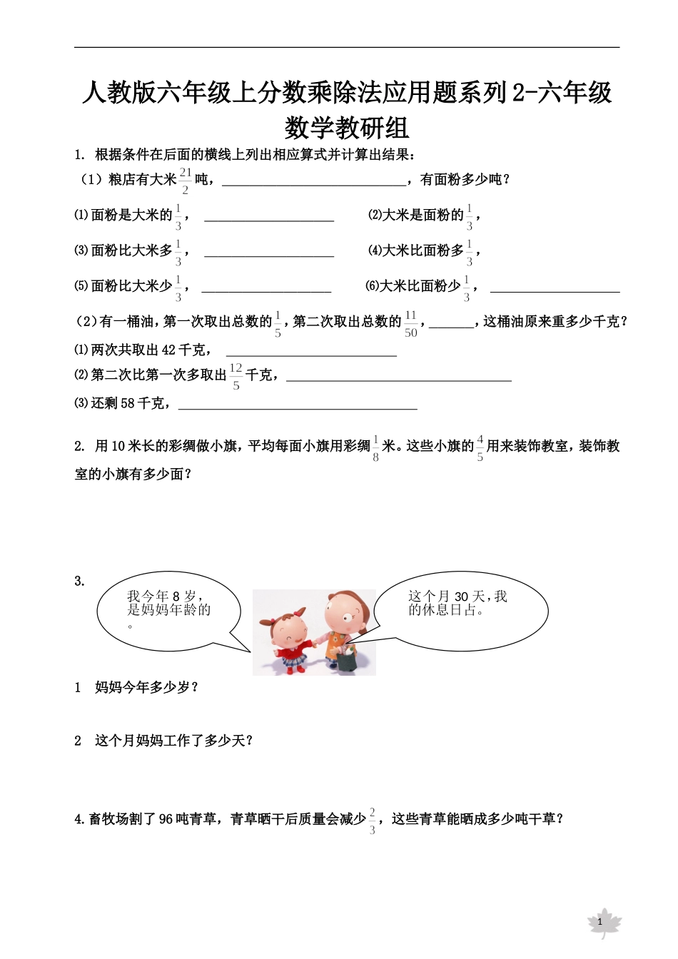 应用题练习三_第1页