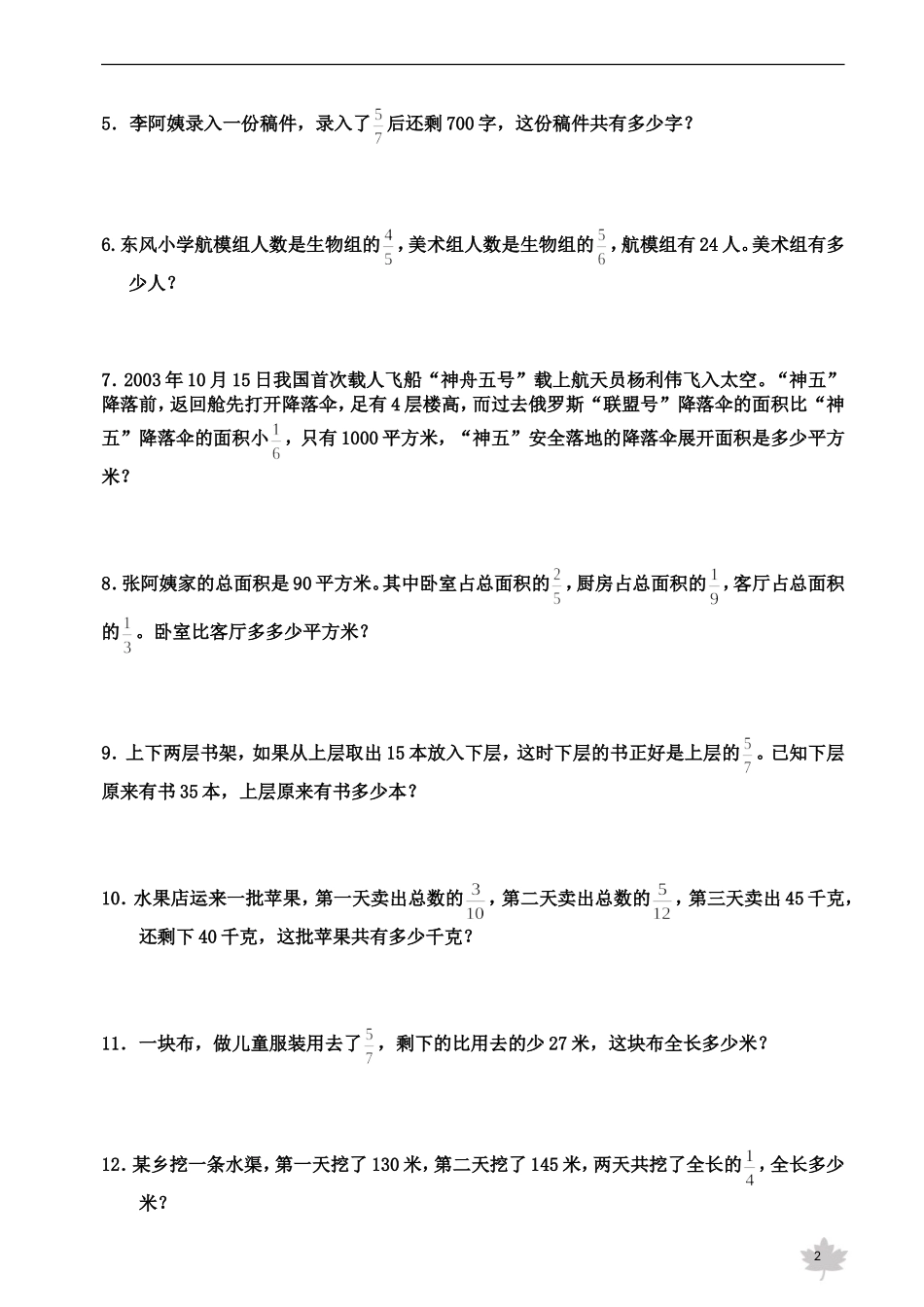 应用题练习三_第2页