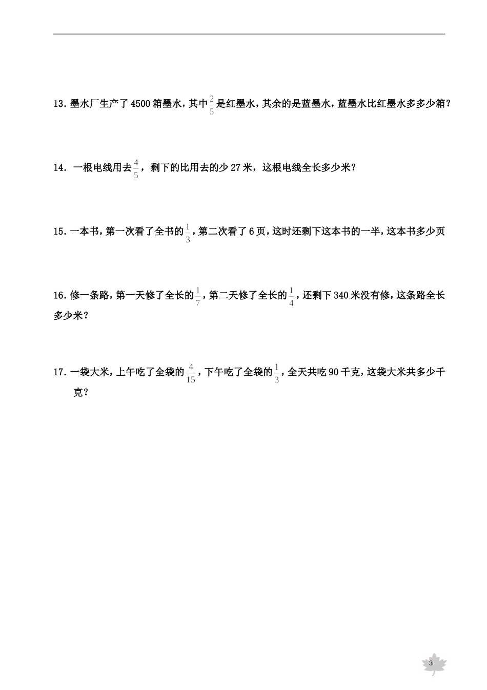 应用题练习三_第3页