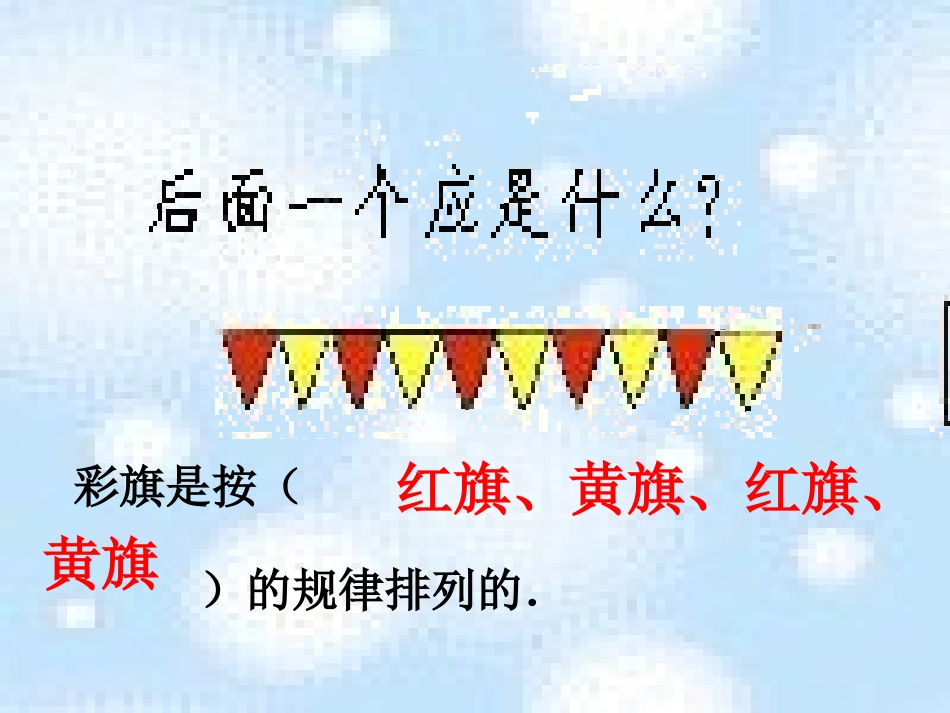 找规律ppt_第3页