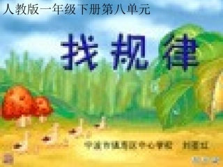 找规律ppt