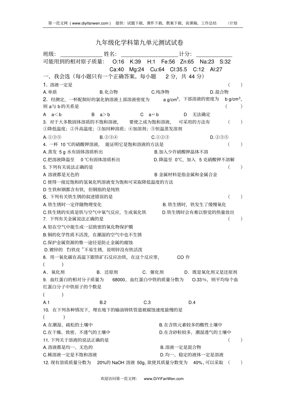 九年级化学科测试试卷_第1页