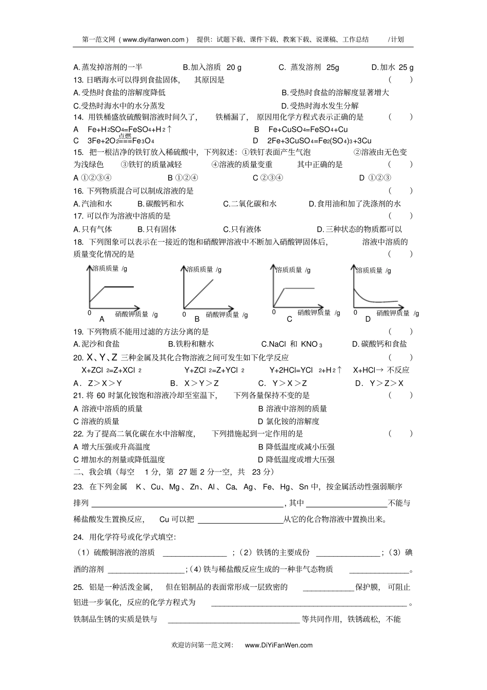 九年级化学科测试试卷_第2页