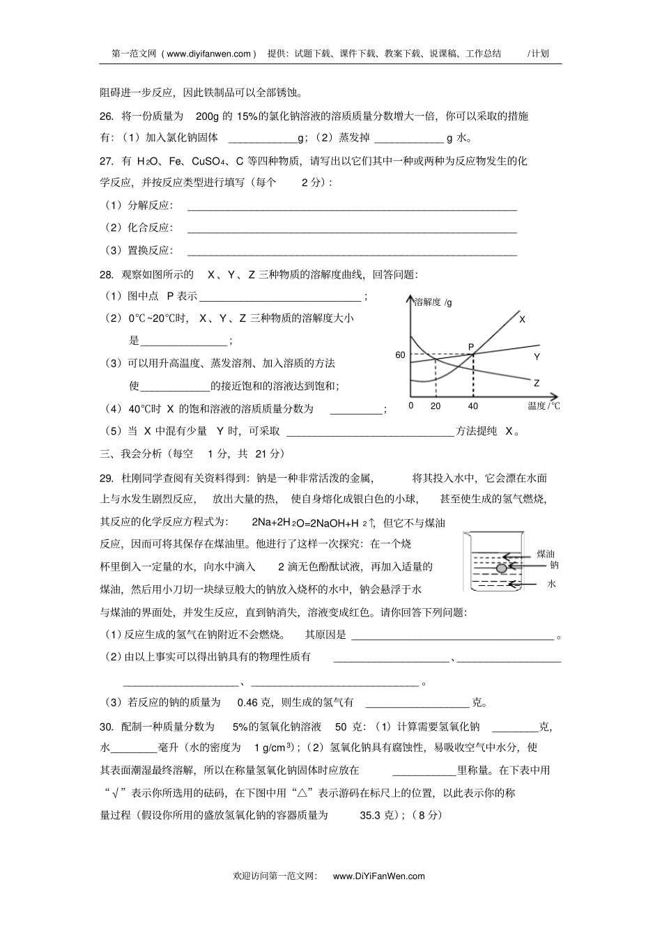 九年级化学科测试试卷_第3页
