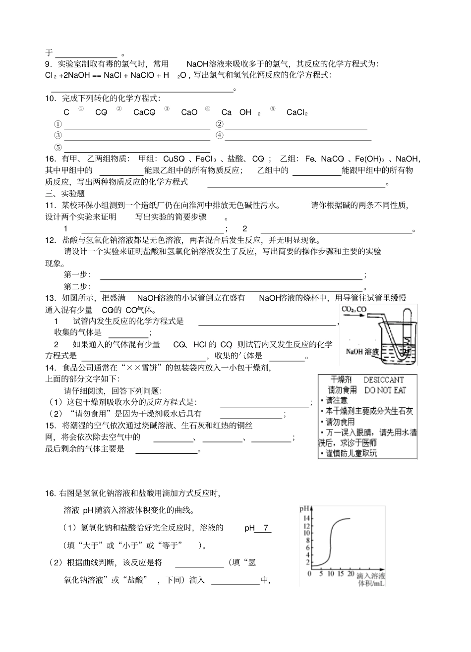 九年级化学碱的性质习题精选_第2页