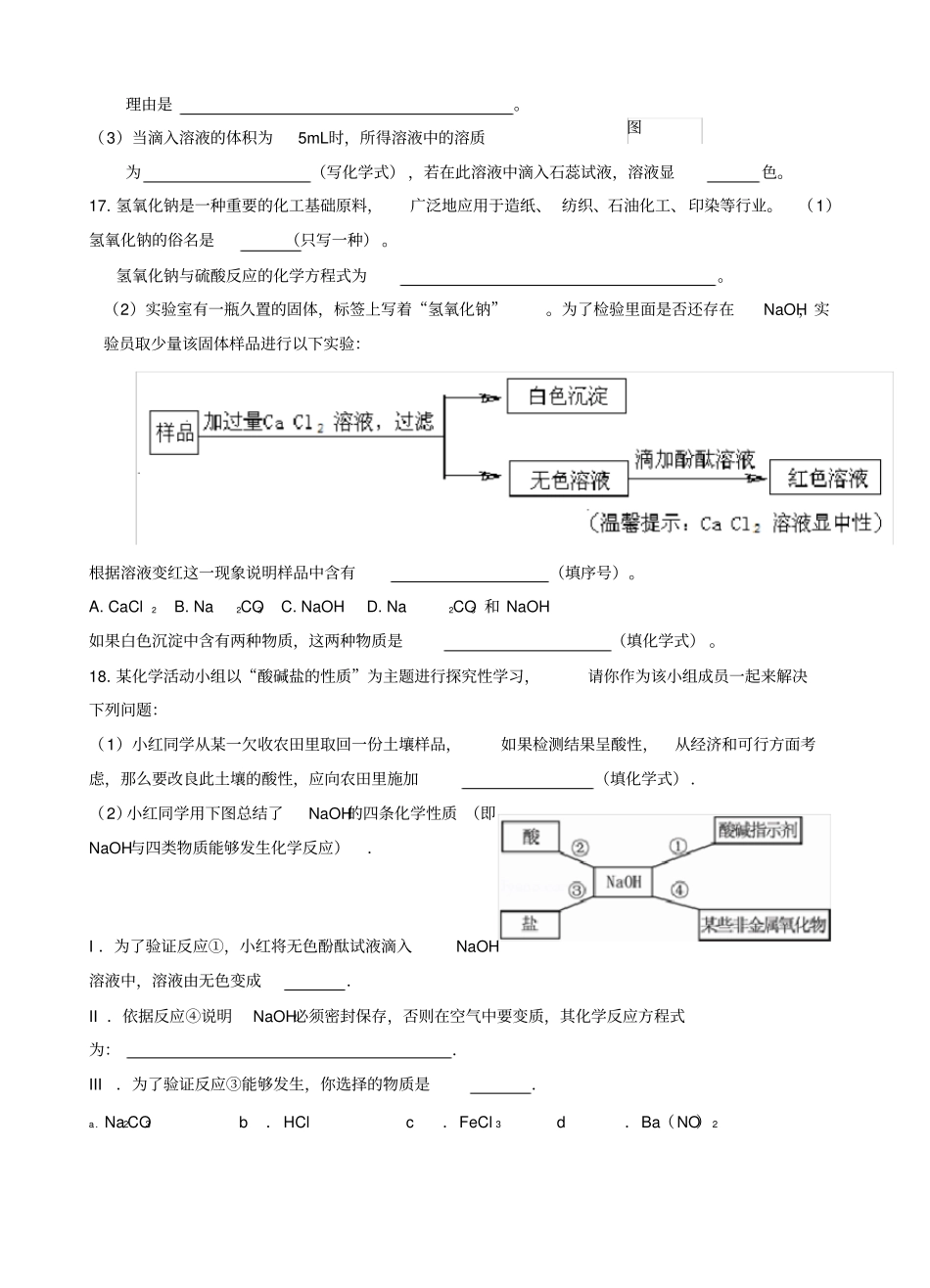 九年级化学碱的性质习题精选_第3页