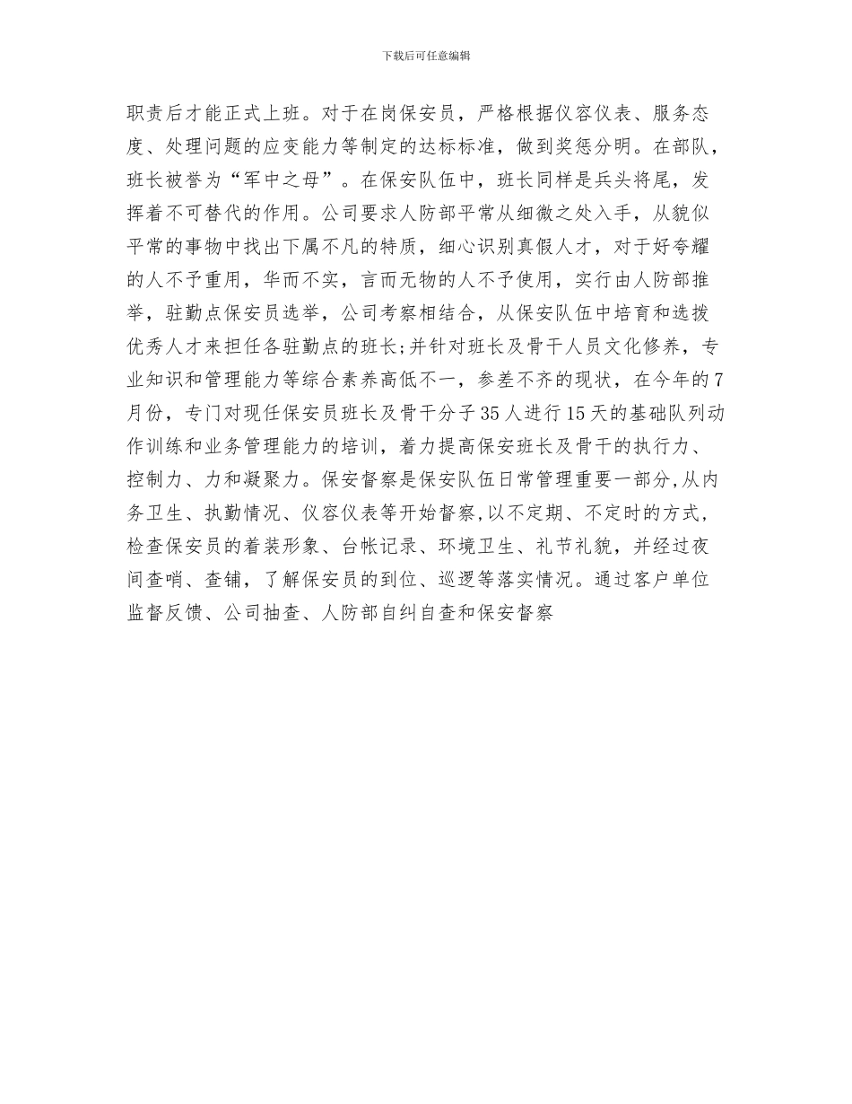 保安年度个人工作总结与保安年度工作总结范文汇编_第3页