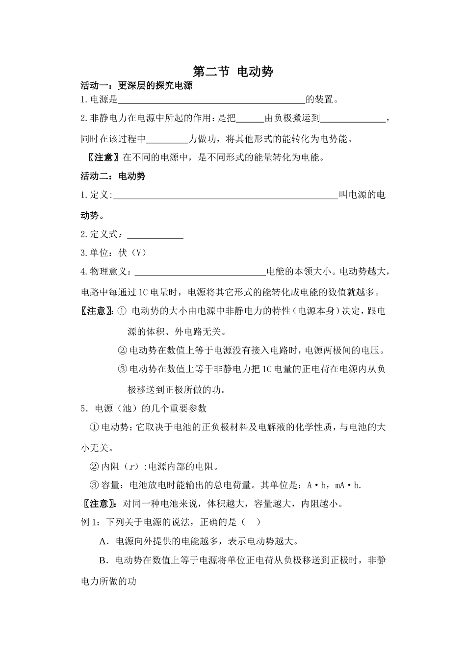 第二节电动势_第1页