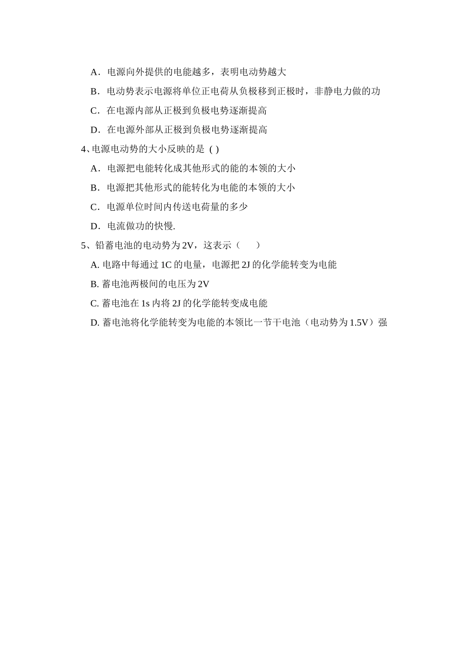 第二节电动势_第3页