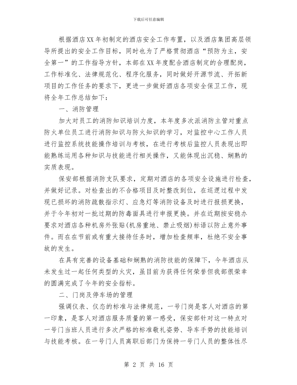 保安年度工作总结与保安年度工作总结4篇汇编_第2页