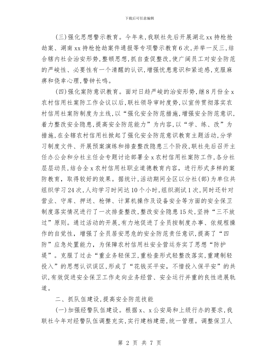 保安年度个人工作总结与保安年度工作总结及计划汇编_第2页