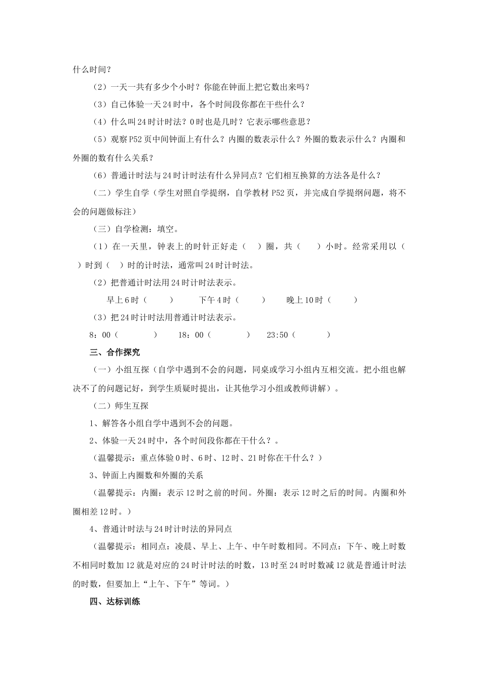 人教2011版小学数学三年级24时制_第2页