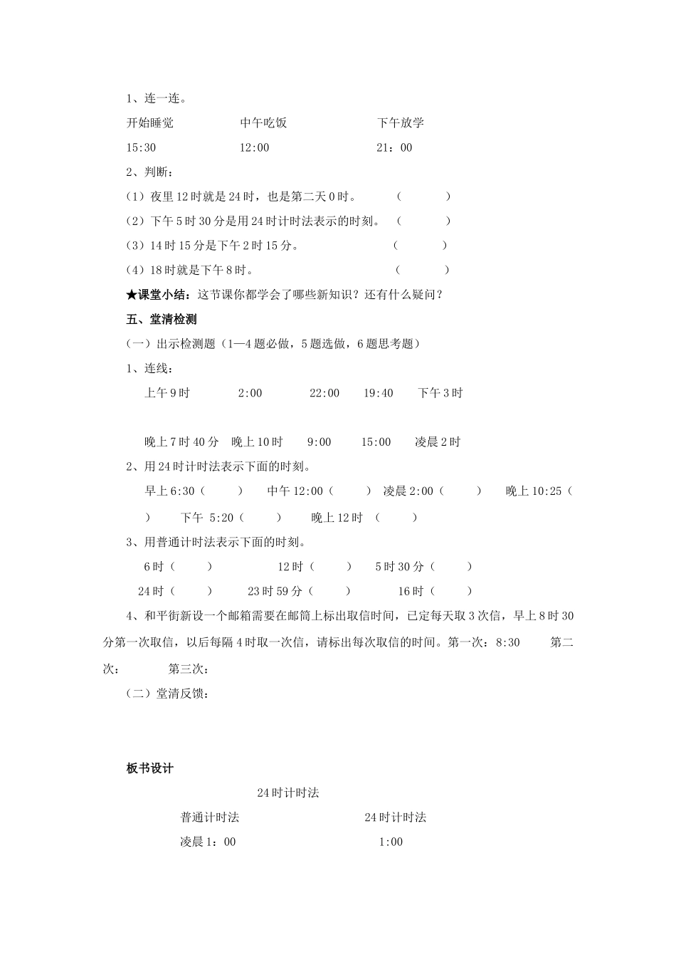 人教2011版小学数学三年级24时制_第3页