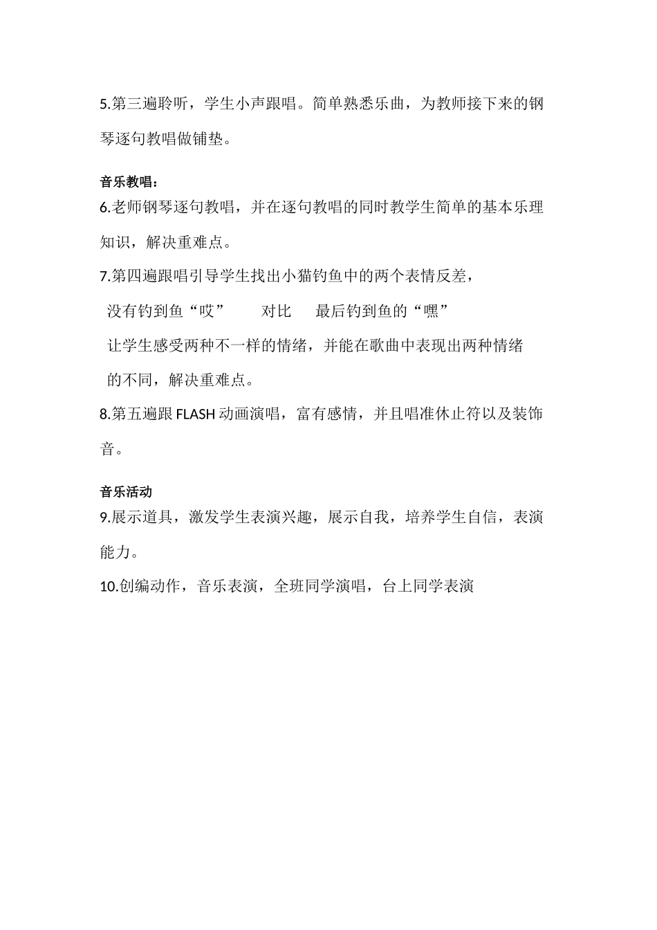 小猫钓鱼教案_第3页