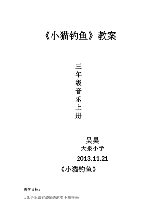小猫钓鱼教案