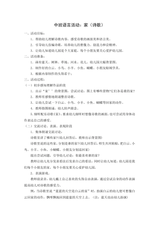 中班散文：家(教案、反思)