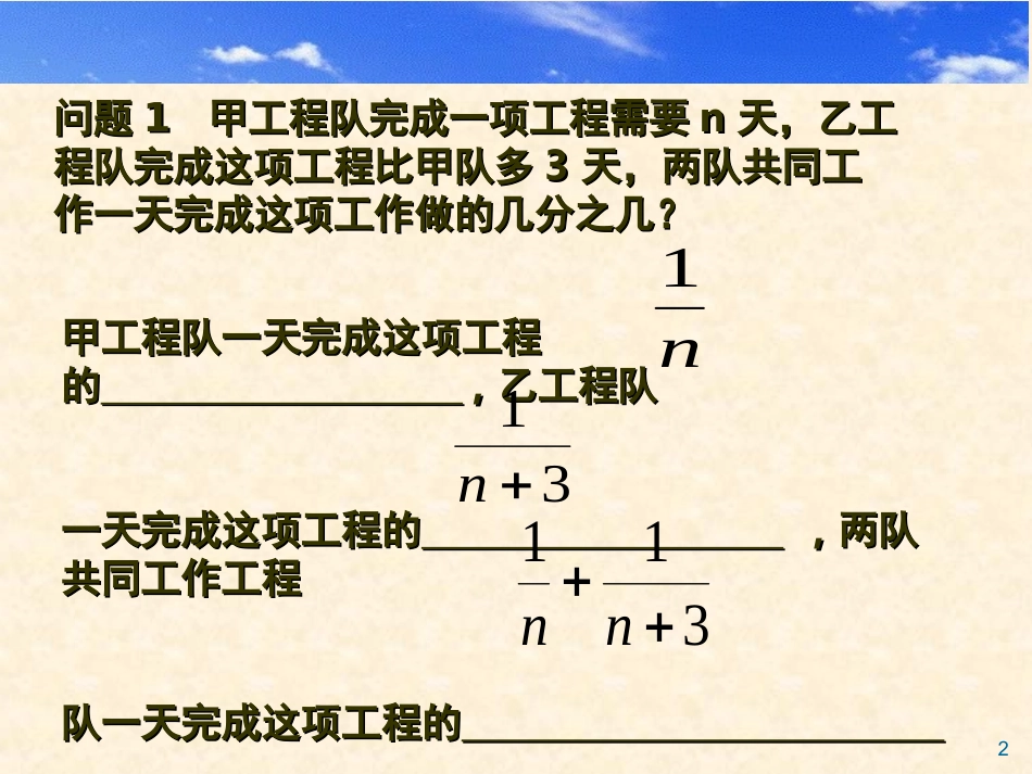 1522分式的加减(1)_第2页
